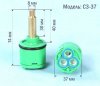 Размеры картриджа для душевой кабины 3 положения C3-37